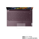 Lenovo Yoga Slim 750 14インチ 2020年9月モデル 用【 反射防止 マット ノンフィラー タイプ 】タッチパッド専用保護フィルム ★ タッチパッド スライドパッド トラックパッド(2)