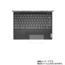 【2枚セット】Lenovo IdeaPad Slim 350i Chromebook 11.6インチ 2020年6/8月モデル 用【 マット 梨地 】 タッチパッド 専用 保護フィルム ★ タッチパッド スライドパッド トラックパッド