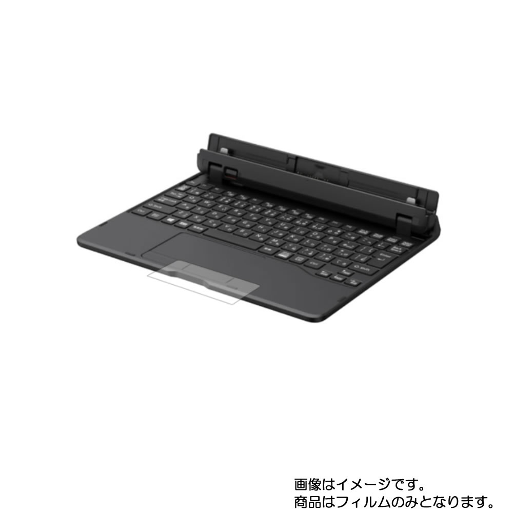 【1000円 ポッキリ 送料無料】Fujitsu arrows Tab EH 2020年9月モデル 用【 マット 反射低減 タイプ 】タッチパッド専用保護フィルム ★ タッチパッド スライドパッド トラックパッド