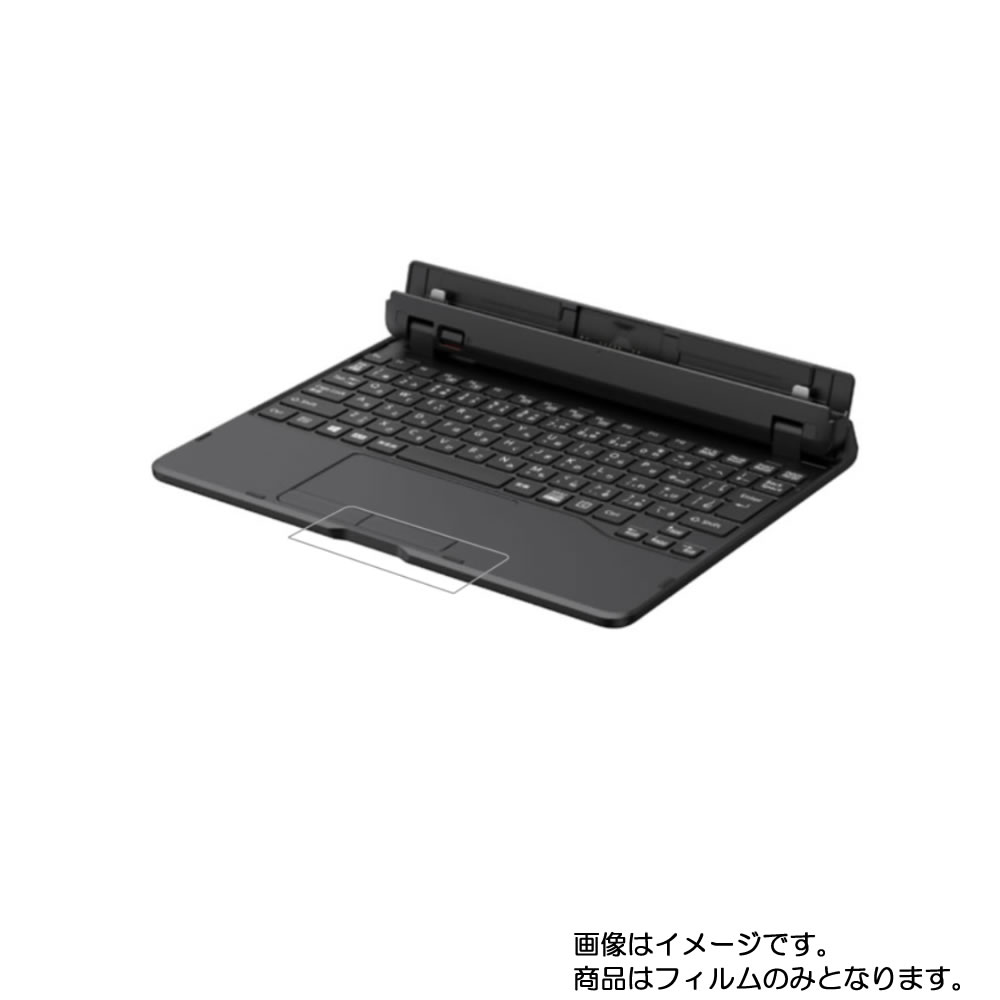 Fujitsu arrows Tab EH 2020年9月モデル 用【 抗菌 抗ウイルス 防指紋 】タッチパッド専用保護フィルム ★ タッチパッド スライドパッド トラックパッド