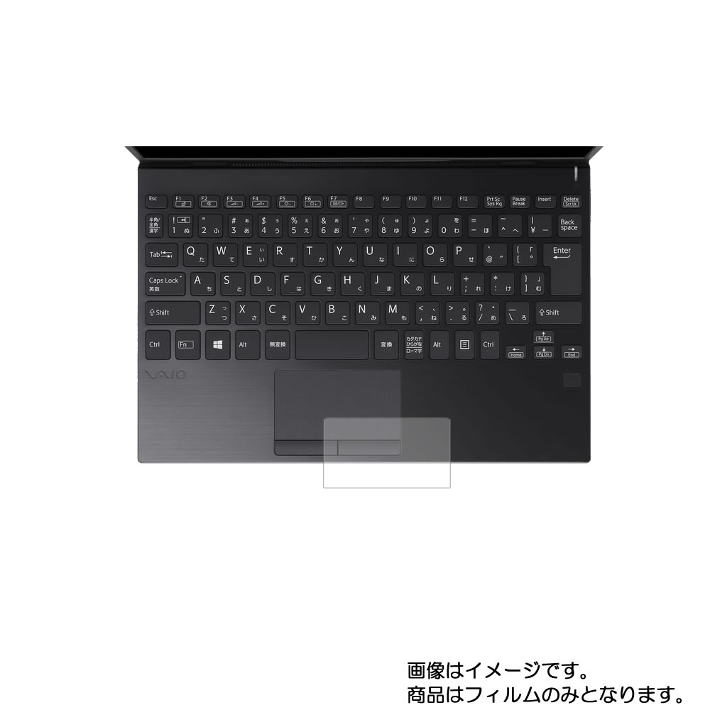 【2枚セット】VAIO SX12/SX14 2020年10月モデル 用【 マット 反射低減 タイプ 】タッチパッド専用保護フィルム ★ タッチパッド スライドパッド トラックパッド