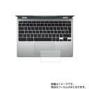 【2枚セット】Acer Chromebook Spin 311 2020年9月モデル 用【 マット 梨地 】 タッチパッド 専用 保護フィルム ★ タッチパッド スライドパッド トラックパッド