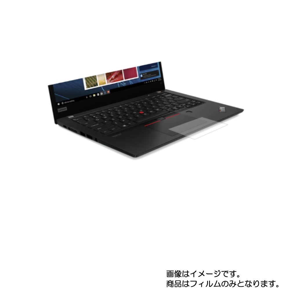 Lenovo ThinkPad X13 Gen 1 2020年5月モデル 用【 マット 梨地 】 タッチパッド 専用 保護フィルム ★ タッチパッド スライドパッド トラックパッド