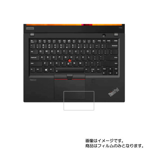 【2枚セット】Lenovo ThinkPad T14s Gen 1 2020年5月モデル 用【 超撥水 すべすべ 抗菌 抗ウイルス クリア タイプ 】 タッチパッド 専用 保護 フィルム ★ タッチパッド スライドパッド トラックパッド 【2枚セット】Lenovo ThinkPad T14s Gen 1 2020年5月モデル 用【 超撥水 すべすべ 抗菌 抗ウイルス クリア タイプ 】 タッチパッド 専用 保護 フィルム ★ タッチパッド スライドパッド トラックパッド