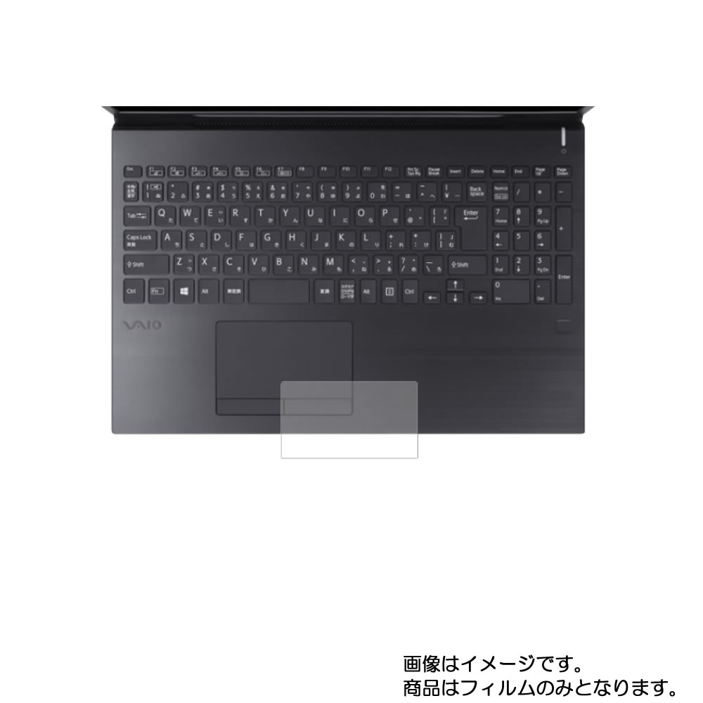 【2枚セット】VAIO S15 2020年11月モデル 用【 反射防止 マット ノンフィラー タイプ 】タッチパッド専用保護フィルム ★ タッチパッド スライドパッド トラックパッド