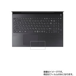 【1000円 ポッキリ 送料無料】VAIO S15 2020年11月モデル 用【 防指紋 クリア タイプ 】タッチパッド専用保護フィルム ★ タッチパッド スライドパッド トラックパッド