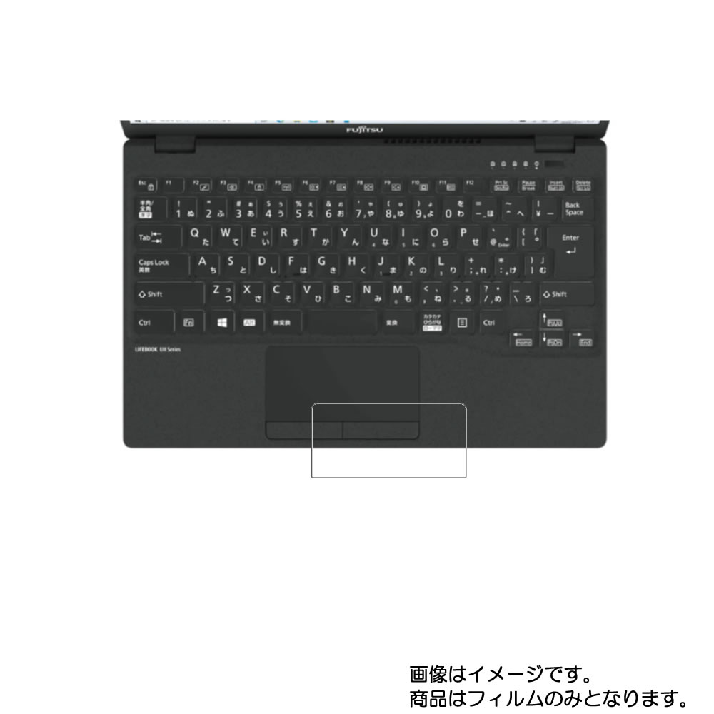 Fujitsu LIFEBOOK UH-X/E3 UH90/E3 2020年10月モデル 用【 抗菌 抗ウイルス 防指紋 】タッチパッド専用保護フィルム ★ タッチパッド スライドパッド トラックパッド