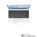 HUAWEI MateBook X 2020年11月モデル 用【 マット 梨地 】 タッチパッド 専用 保護フィルム ★ タッチパッド スライドパッド トラックパッド(2)
