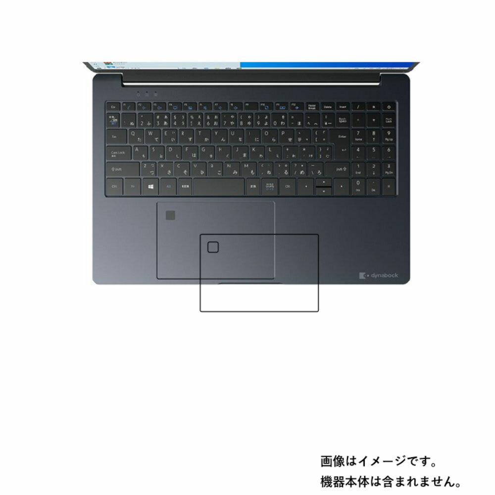dynabook YZ/MP 2020秋冬Webモデル 用【 抗菌 抗ウイルス 防指紋 】タッチパッド専用保護フィルム ★ タッチパッド スライドパッド トラックパッド