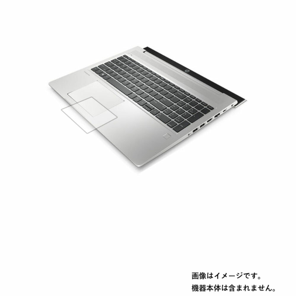 HP ProBook 450 G7 2020年6/7月モデル 用【 高機能 反射防止 スムースタッチ / 抗菌 】タッチパッド専用保護フィルム ★ タッチパッド スライドパッド トラックパッド