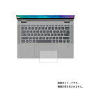 Lenovo IdeaPad Flex 550/550i 2020/21年モデル(14インチ) 用【 マット 反射低減 タイプ 】タッチパッド専用保護フィルム ★ タッチパッド スライドパッド トラックパッド