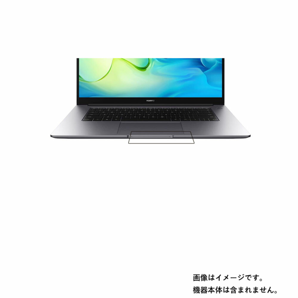【2枚セット】HUAWEI MateBook D 15 2021 用【 超撥水 すべすべ 抗菌 抗ウイルス クリア タイプ 】 タッチパッド 専用 保護 フィルム ★