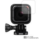 GoPro HERO5 Session CHDHS-501-JP レンズ部分 用【 防指紋 クリア タイプ 】 液晶 保護 フィルム ★ ウェアラブルデバイス ウェアラブル アクションカメラ 液晶 画面 保護 フィルム シート 保護フィルム 保護シート