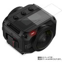 【1000円 ポッキリ 送料無料】GARMIN VIRB 360 用【 マット 反射低減 】 液晶 保護 フィルム ★ ウェアラブルデバイス ウェアラブル アクションカメラ 液晶 画面 保護 フィルム シート 保護フィルム 保護シート(2)