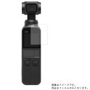 DJI OSMO POCKET 用【 高機能 反射防止 スム