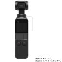 DJI OSMO POCKET 用【 超撥水 すべすべ 抗菌 抗ウイルス クリア タイプ 】 液晶 保護 フィルム ★ ウェアラブルデバイス ウェアラブル アクションカメラ 液晶 画面 保護 フィルム シート 保護フィルム 保護シート