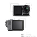 DJI OSMO ACTION OSMACT 用【 高硬度 9H クリア タイプ 】 液晶 保護 フィルム 強化 ガラスフィルム と 同等の 高硬度9H ★ ウェアラブルデバイス ウェアラブル アクションカメラ 液晶 画面 保護 フィルム シート 保護フィルム 保護シート