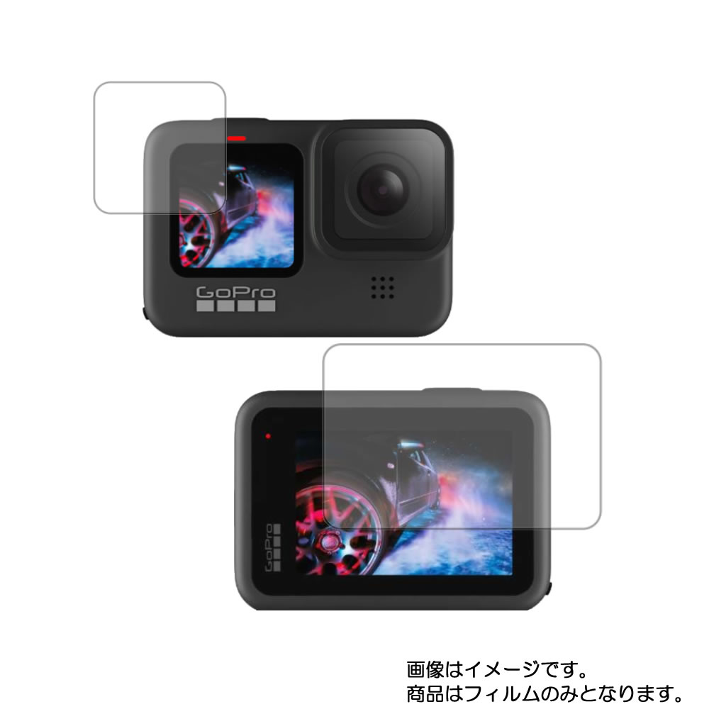 GoPro HERO9 Black CHDHX-901-FW 用【 安心の5大機能 衝撃吸収 ブルーライトカット 】液晶 保護 フィルム 反射防止 抗菌 気泡レス ★ ウェアラブルデバイス ウェアラブル アクションカメラ 液晶 画面 保護 フィルム シート 保護フィルム 保護シート