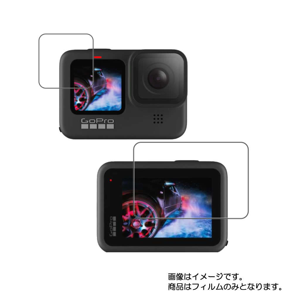 GoPro HERO9 Black CHDHX-901-FW 用【 抗菌 抗ウイルス 防指紋 】 液晶 保護 フィルム ★ ウェアラブルデバイス ウェアラブル アクションカメラ 液晶 画面 保護 フィルム シート 保護フィルム 保護シート