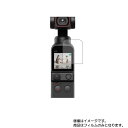 【2枚セット】DJI Pocket 2 用【 マット 反射低減 タイプ 】液晶 保護 フィルム ★ ウェアラブルデバイス ウェアラブル アクションカメラ 液晶 画面 保護 フィルム シート 保護フィルム 保護シート(2)