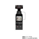【スーパーSALE 半額 50%OFF】DJI Pocket 2 用【 高硬度 ブルーライトカット クリア 】液晶 保護 フィルム 傷に強くて目に優しい! ★ ウェアラブルデバイス ウェアラブル アクションカメラ 液晶 画面 保護 フィルム シート 保護フィルム 保護シート(2)