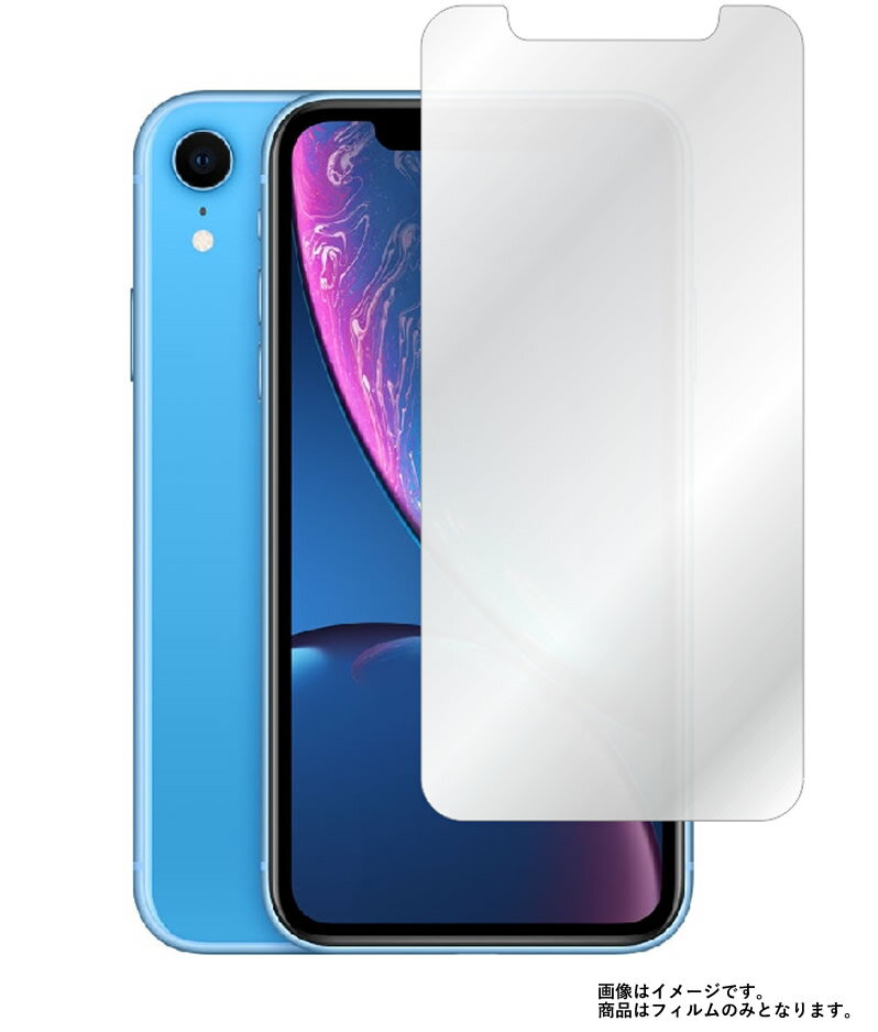 Apple iPhone XR 用【 ハーフミラー 防指紋 】 画面保護フィルム ★ アップル アイフォン エックス アール