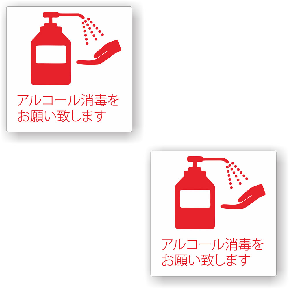 ユニークでシンプルなデザインでわかりやすいサイン。オフィスや店舗はもちろんご家庭にもオリジナル感のある印象になります。信頼の抗菌 SIAA マーク認証を取得しているユポ素材を使用しています。環境にもやさしく、高白色度でプリントされた色が鮮やかに表現されます。サイズ：80mm x 80mm 厚み0.08mm ※素材の特性として、主に屋内用に適しております。・こちらの商品を使用したことによる貼り付け対象物などの故障、損傷、その他の損害につきまして、有形や無形を問わず一切責任を負いかねますので予めご了承ください。・保障の範囲は、いかなる場合でも該当取引の金額を限度とし、過去に遡っての保証を行うことはいたしません。・商品改良による仕様変更に伴い表記と実際の仕様が異なる場合がございます。