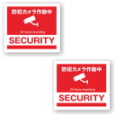 【2枚セット】【 防犯カメラ 24 hours recording SECURITY 】 サイン シール ステッカー ユポ素材 80mm x 70mm 四角 防犯ステッカー 防犯シール 防犯カメラ作動中 防犯カメラステッカー 監視カメラシール 防犯カメラシール 表示 自宅 会社 お店 店舗 日本製 レッド