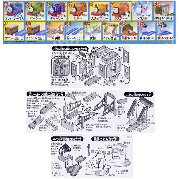 【送料無料】カプセルプラレールきかんしゃトーマスとなかまたちたのしいともだち編　全17種タカラトミーアーツガチャポン　ガシャポン　ガチャガチャ