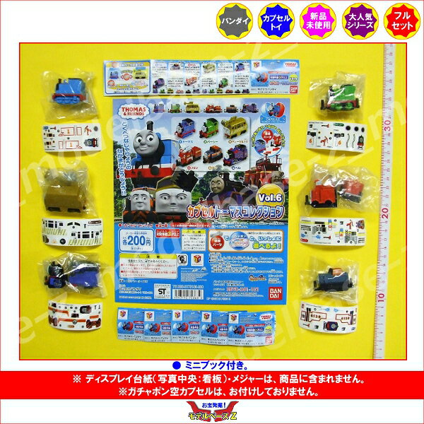 【送料無料】きかんしゃトーマスカプセルトーマスコレクションVol．6　全6種バンダ...