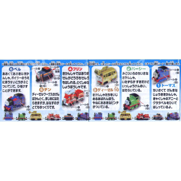 【送料無料】きかんしゃトーマスカプセルトーマスコレクションVol．6　全6種バンダ...