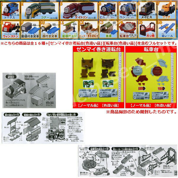 【送料無料】カプセルプラレールトーマスとなかまたちどっちが速い!？競争しよう編より全18種(ゼンマイ巻き運転台・転車台色違いVer.入)タカラトミーアーツガチャポン　ガシャポン　ガチャガチャ