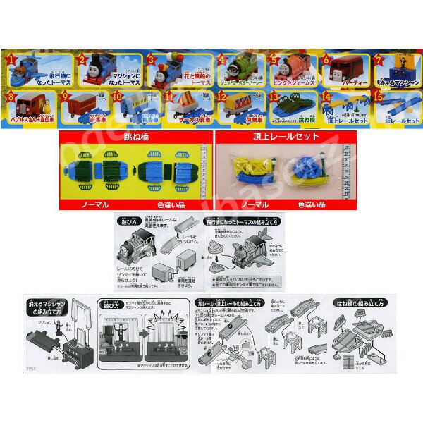 【送料無料】カプセルプラレール　トーマスとなかまたちマジカル変化スペシャル編より全17種(跳ね橋・頂上レールセットVer.入)タカラトミーアーツガチャポン　ガシャポン　ガチャガチャ