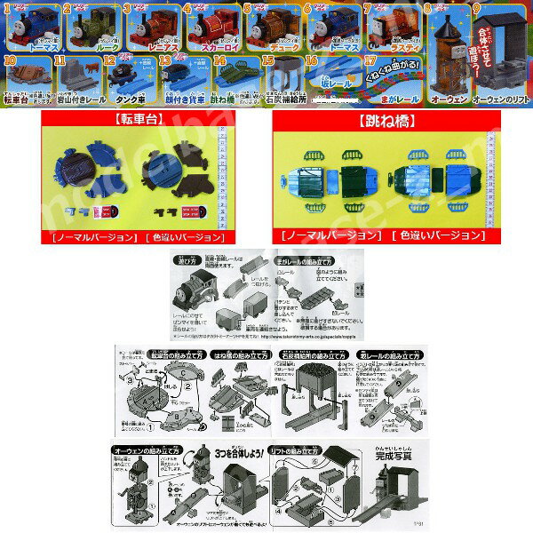 【送料無料】カプセルプラレールトーマスとなかまたちキラキラの高山鉄道のなかまたち編全19種(転車台・跳ね橋 色違いVer.入)タカラトミーアーツガチャポン　ガシャポン　ガチャガチャ