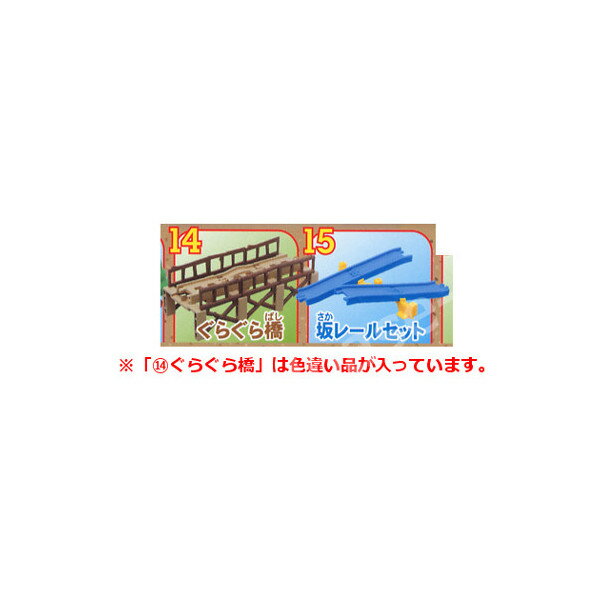 カプセルプラレールトーマスとなかまたちかいぞくのたからもの編よりぐらぐら橋＋坂レールセット　2種タカラトミーアーツカププラ　ストラクチャーガチャポン　ガシャポン　ガチャガチャ