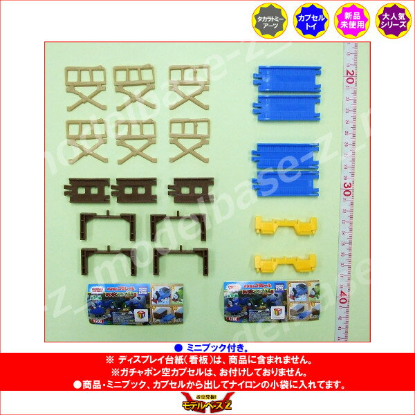 カプセルプラレールトーマスとなかまたちかいぞくのたからもの編よりぐらぐら橋＋坂レールセット　2種タカラトミーアーツカププラ　ストラクチャーガチャポン　ガシャポン　ガチャガチャ