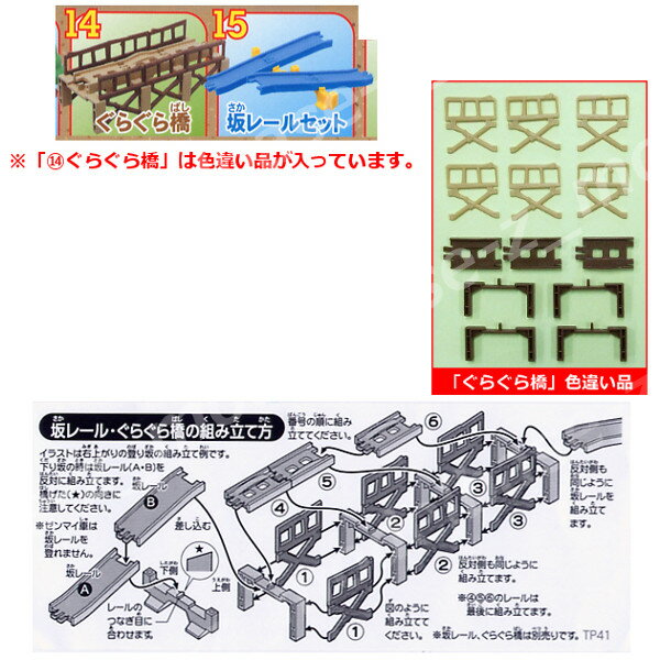 カプセルプラレールトーマスとなかまたちかいぞくのたからもの編よりぐらぐら橋＋坂レールセット　2種タカラトミーアーツカププラ　ストラクチャーガチャポン　ガシャポン　ガチャガチャ