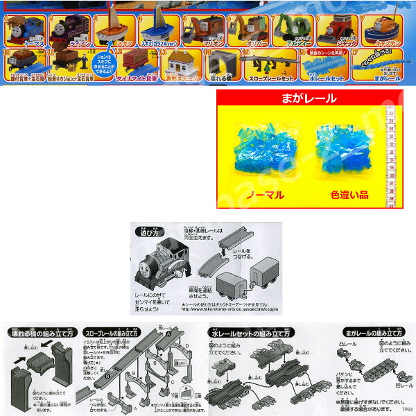 【送料無料】カプセルプラレールトーマスとなかまたち探せ!!謎の海賊船と失われた宝物編全18種(まがレール別カラーVer.入り)タカラトミーアーツガチャポン　ガシャポン　ガチャガチャ