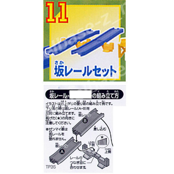 カプセルプラレールトーマスとなかまたちミラクルへんげスペシャル！編より坂レールセット　2個タカラトミーアーツ　ストラクチャーガチャポン　ガシャポン　ガチャガチャ