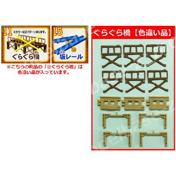 カプセルプラレールトーマスとなかまたちようこそスタフォード編よりぐらぐら橋＋坂レールセット　2種タカラトミーアーツカププラ　ストラクチャーガチャポン　ガシャポン　ガチャガチャ