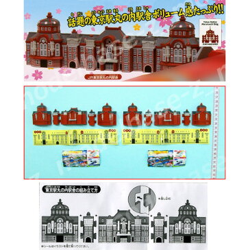 ジョイント可能！カプセルプラレール新幹線と東京駅丸の内駅舎編よりJR東京駅丸の内駅舎　2個タカラトミーアーツカププラ　ストラクチャーガチャポン　ガシャポン　ガチャガチャ