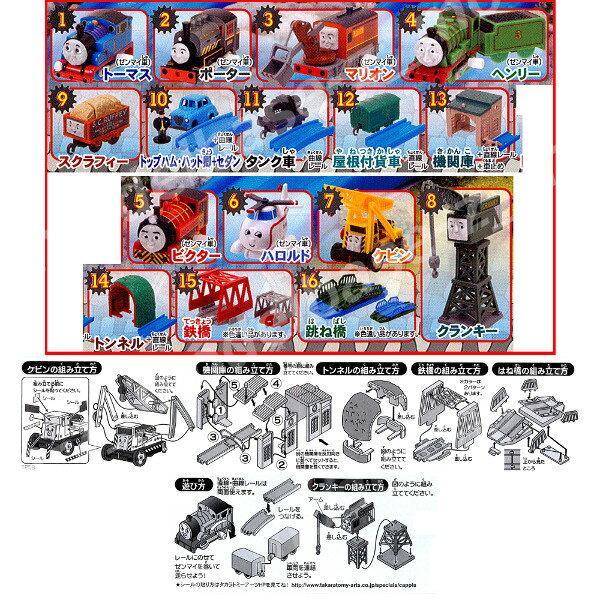 【送料無料】カプセルプラレールきかんしゃトーマスとなかまたち新しい仲間ポーターとマリオン編全18種(鉄橋・跳ね橋 色違いVer.入り)タカラトミーアーツガチャポン　ガシャポン　ガチャガチャ