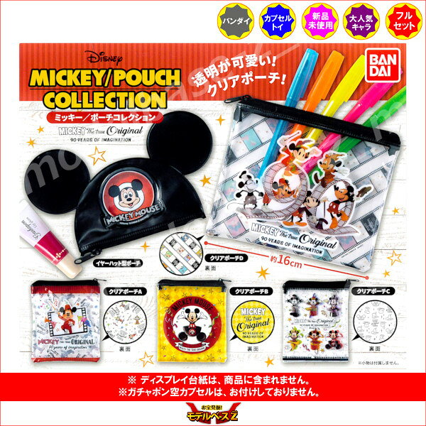 ディズニーミッキー/ポーチコレクション全5種バンダイDISNEY　MICKEYガチャポン　...