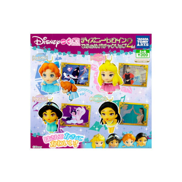 ディズニーヒロインでふぉめガチャクリップパート2　全4種タカラトミーアーツ　Disney　2ndガチャポン　ガシャポン　ガチャガチャのサムネイル
