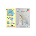 【送料無料】カプキャラ すみっコぐらし パート2全4種バンダイガチャポン ガシャポン ガチャガチャ