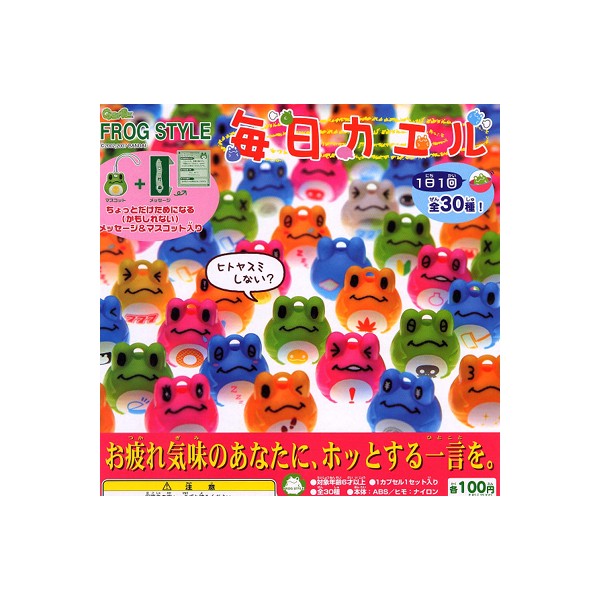 FROG　STYLE毎日カエル　全30種カエル　かえる　蛙フロッグスタイルバンダイガチャポン　ガシャポン　ガチャガチャ
