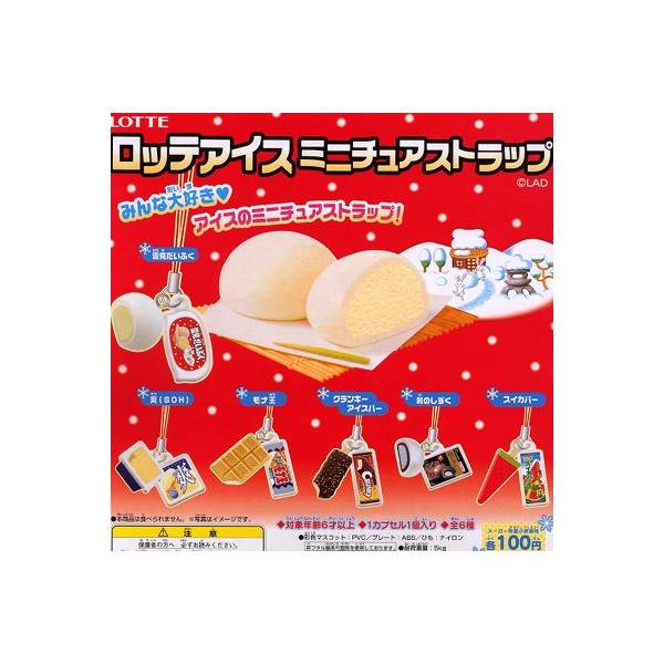 ロッテアイスミニチュアストラップ　全6種 バンダイガチャポン　ガシャポン　ガチャガチャのサムネイル