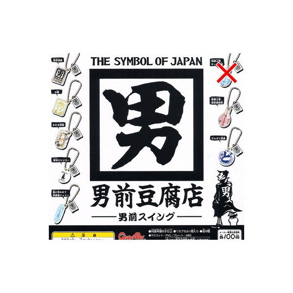 男前豆腐店-男前スイング-より　7種　初版喧嘩上等　湯豆腐野郎入りバンダイガチャポン　ガシャポン　ガチャガチャ