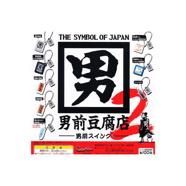 【期間限定】特価商品！男前豆腐店-男前スイング-　パート2　全8種バンダイガチャポン　ガシャポン　ガチャガチャのサムネイル