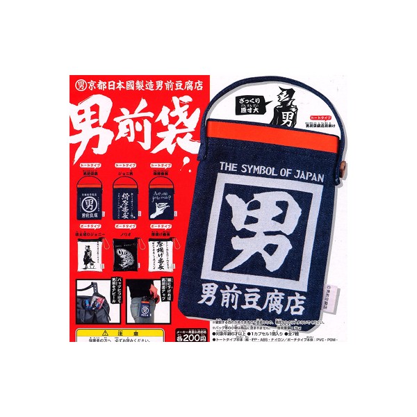 男前豆腐店男前袋　全7種バンダイガチャポン　ガシャポン　ガチャガチャのサムネイル
